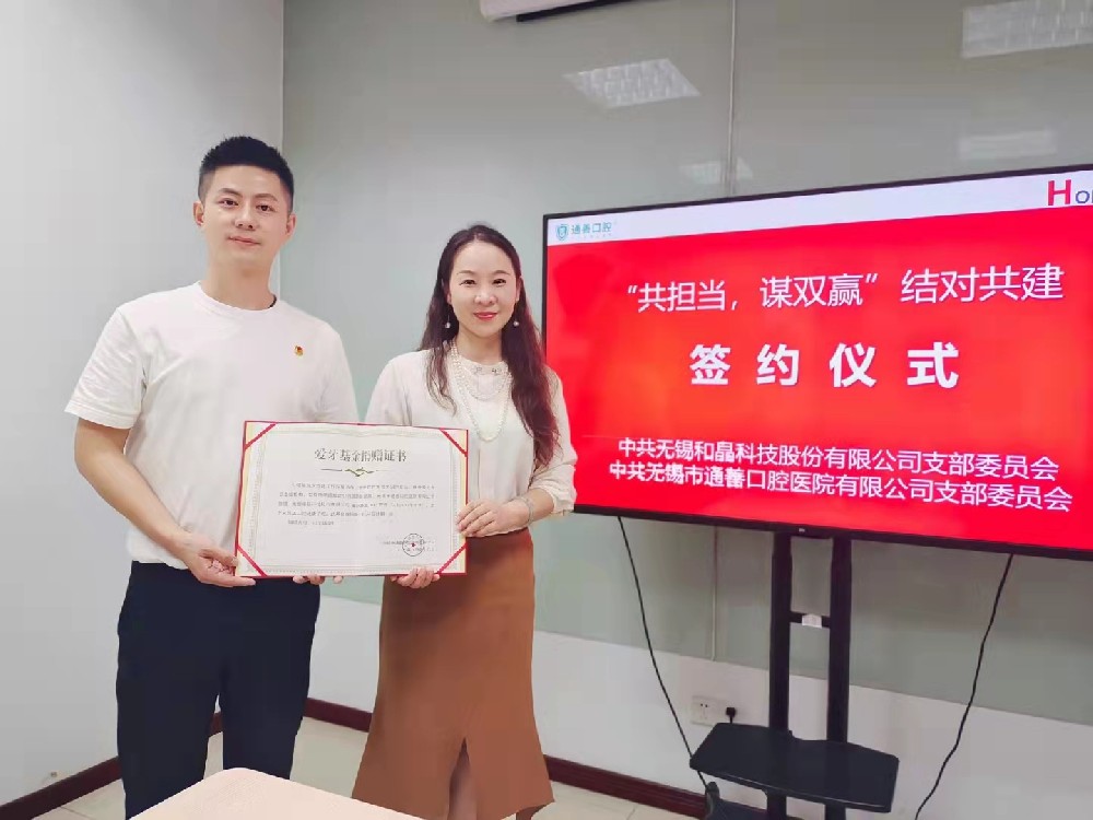 “共担当，谋双赢”米兰网页版党支部&通善口腔医院党支部签订结对共建协议书