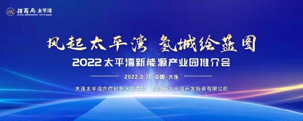 风起太平湾·氢城绘蓝图丨米兰网页版与招商局太平湾开发投资有限公司 签署战略合作框架协议